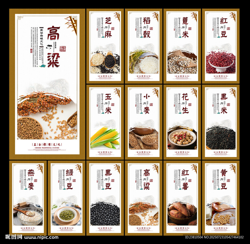 五谷雜糧展板
