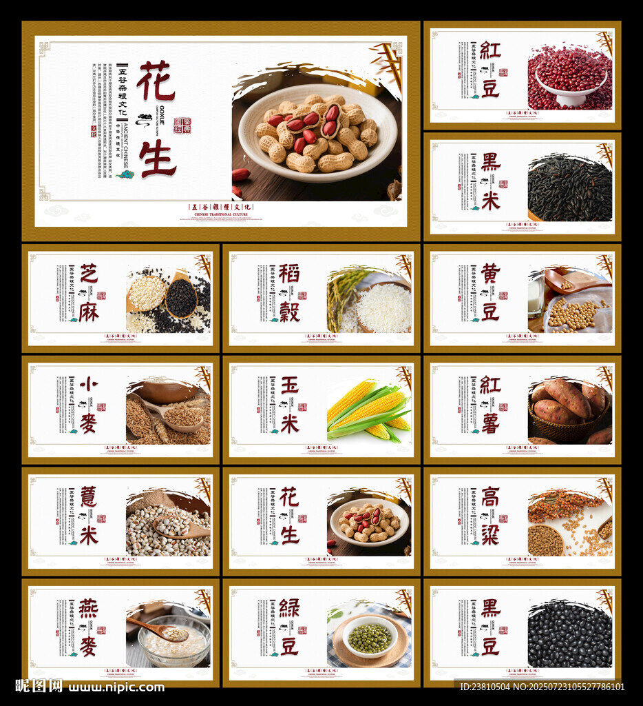 五谷雜糧