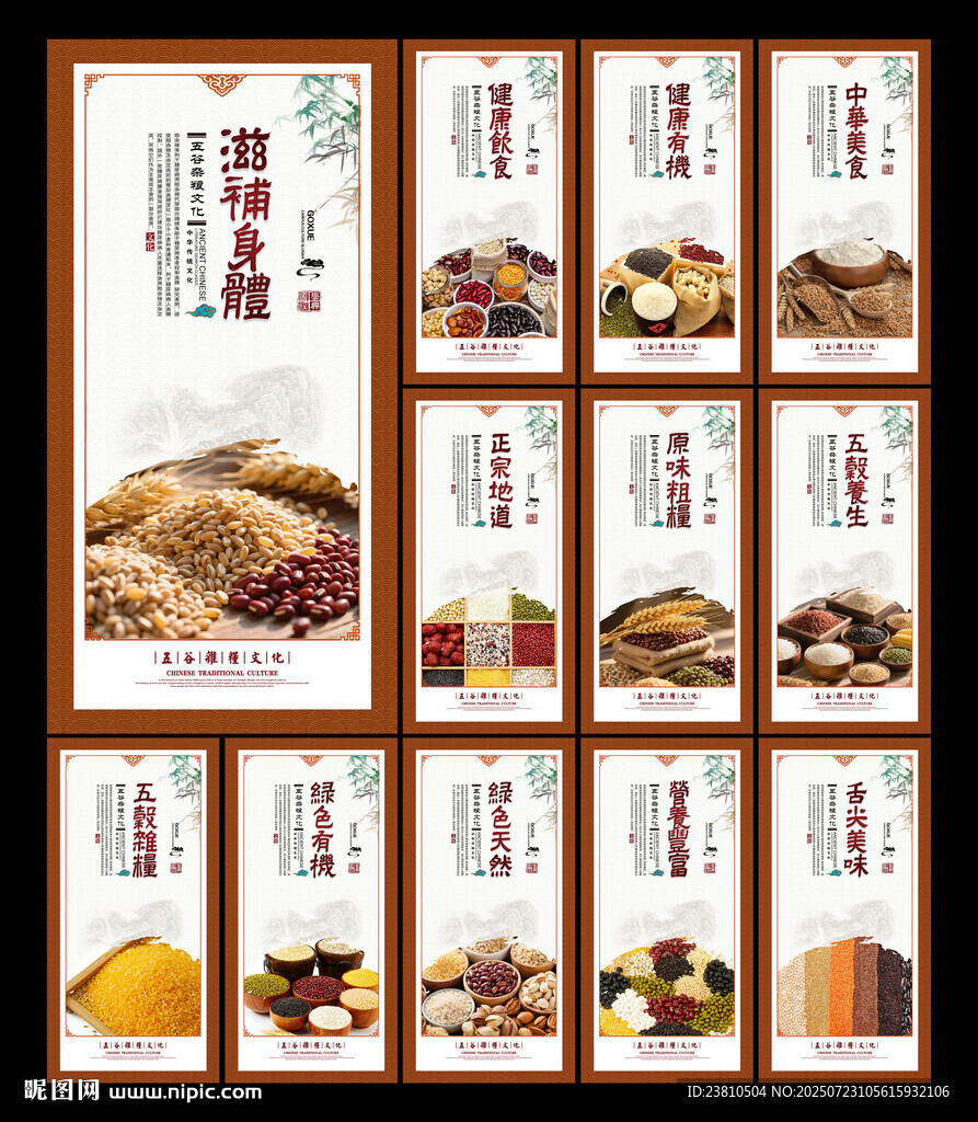 五谷雜糧