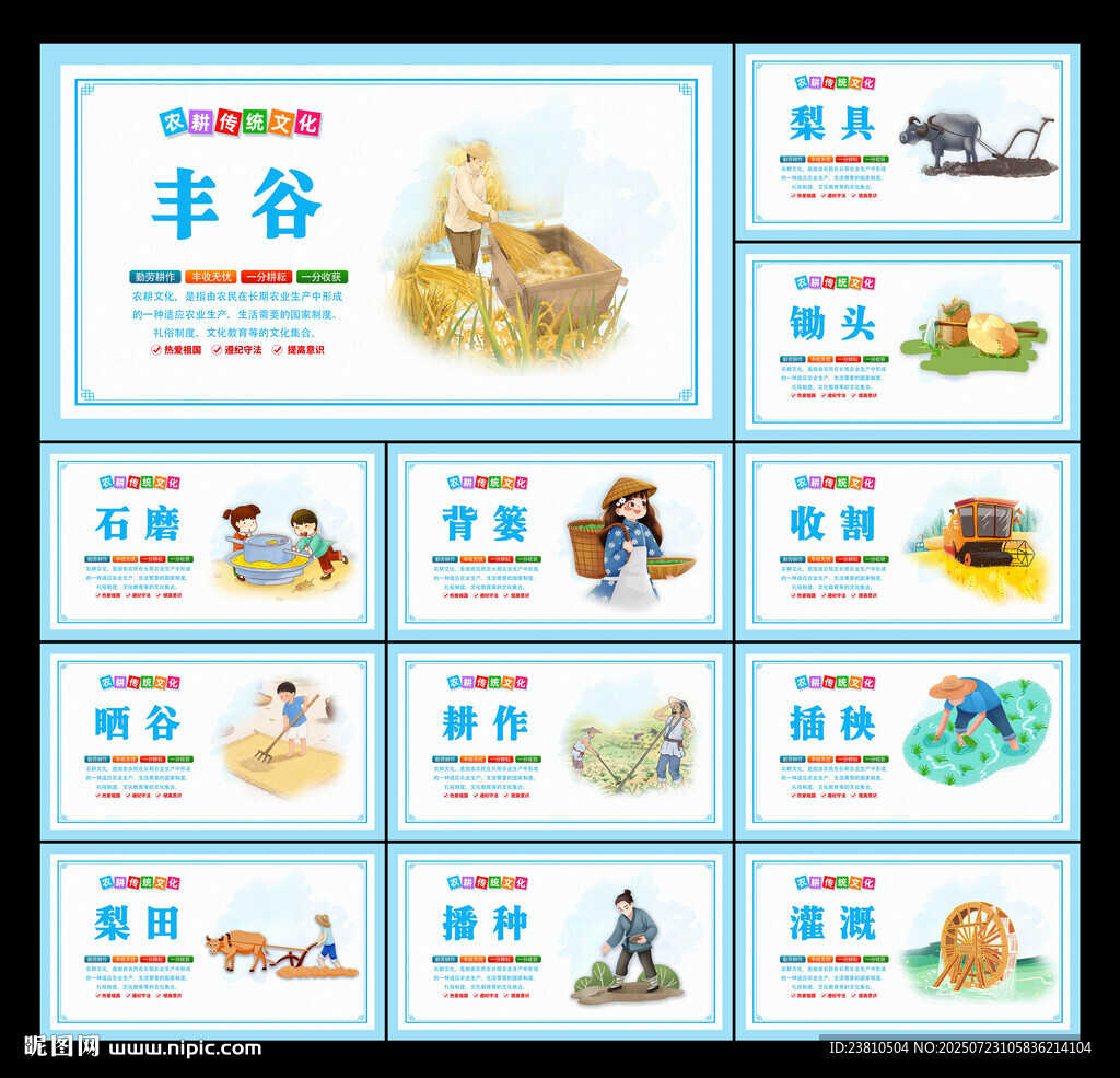 農(nóng)耕文化墻