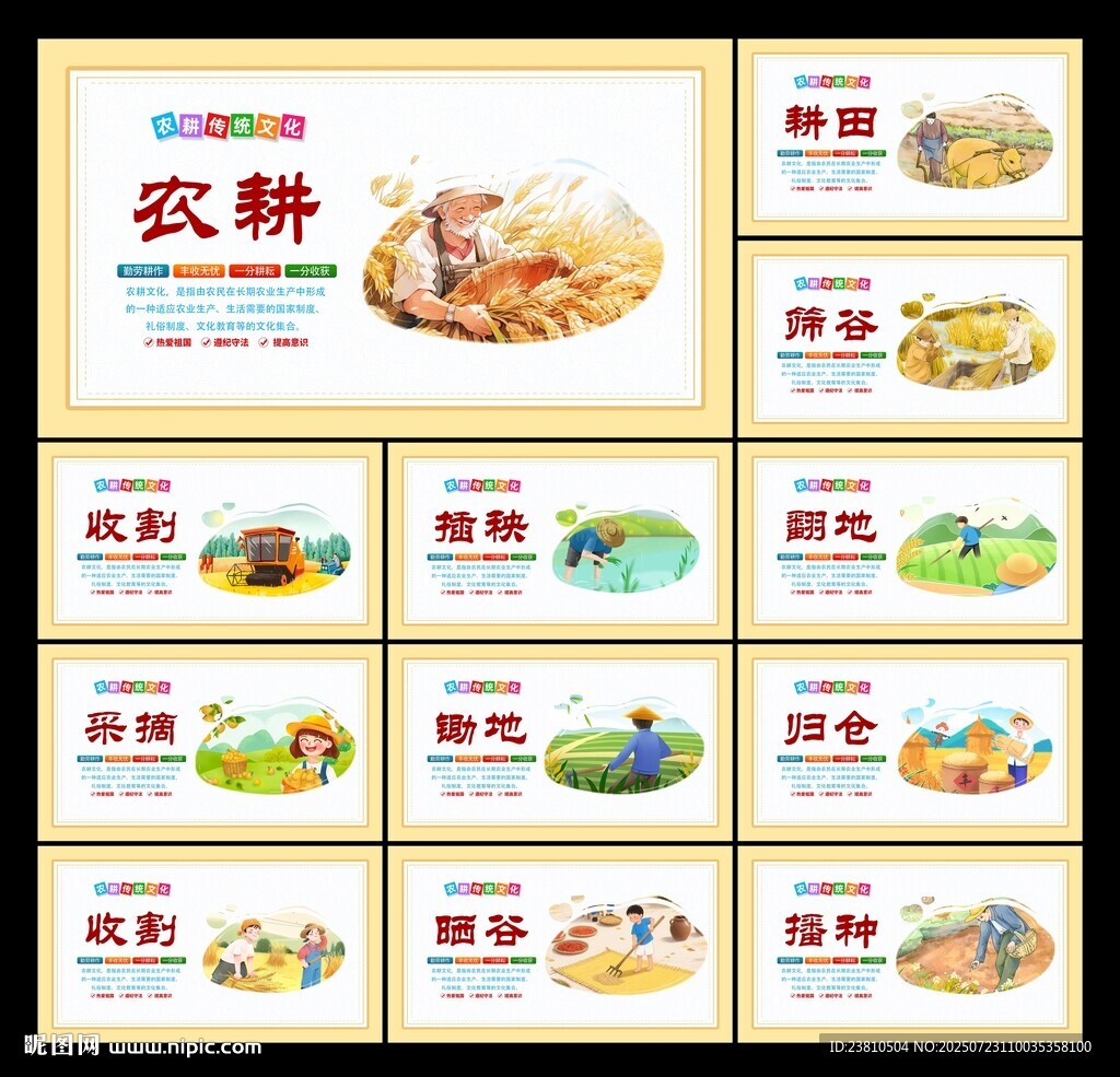 農(nóng)耕