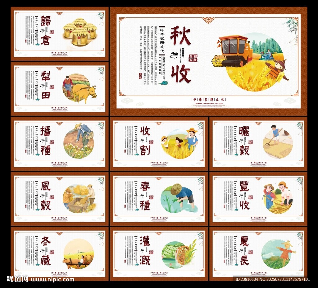 農(nóng)耕文化墻