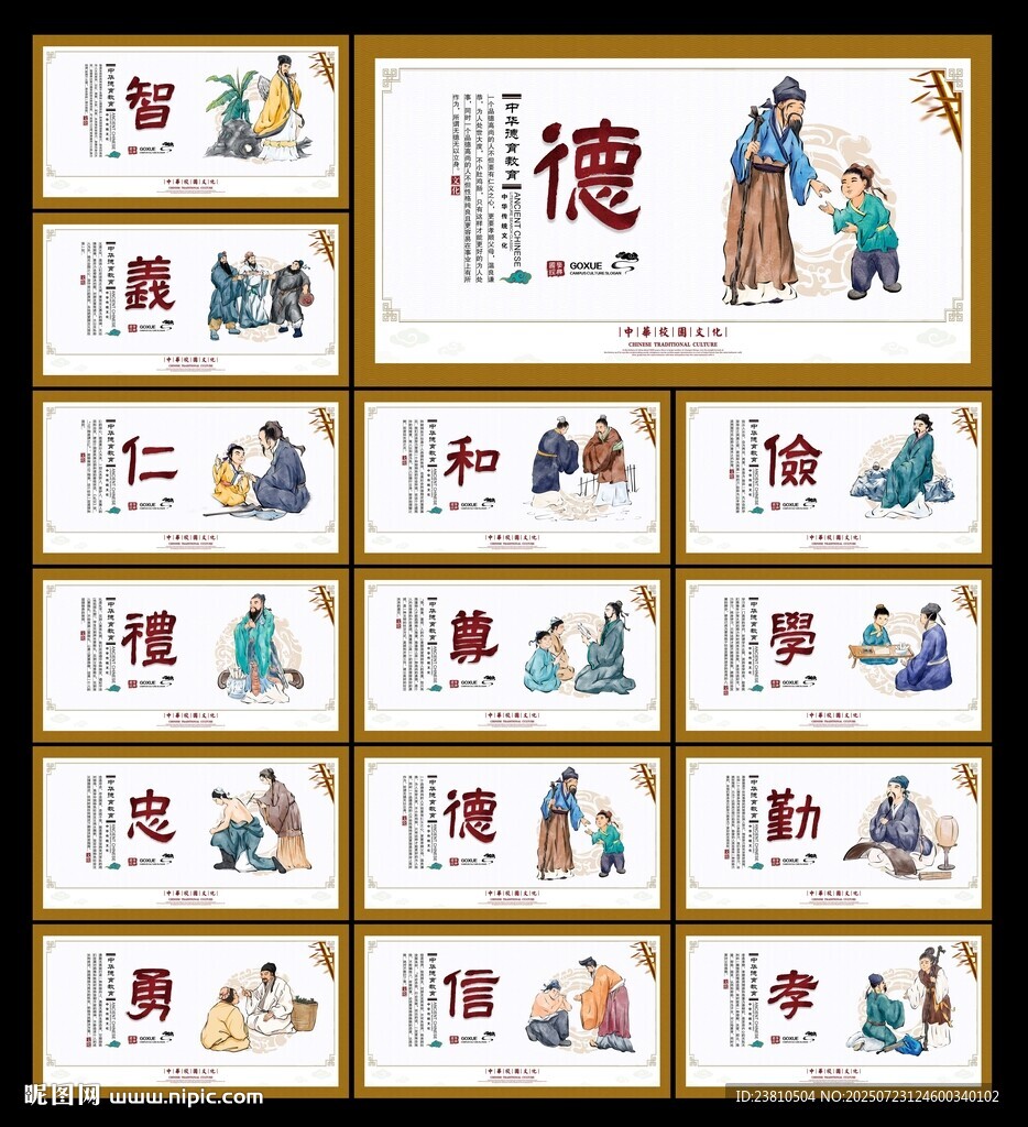 中華傳統(tǒng)美德
