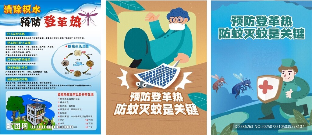 消除積水預(yù)防登革熱海報(bào)