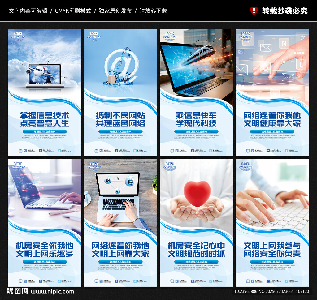 機房文化墻