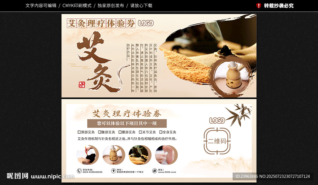 艾灸理療體驗券
