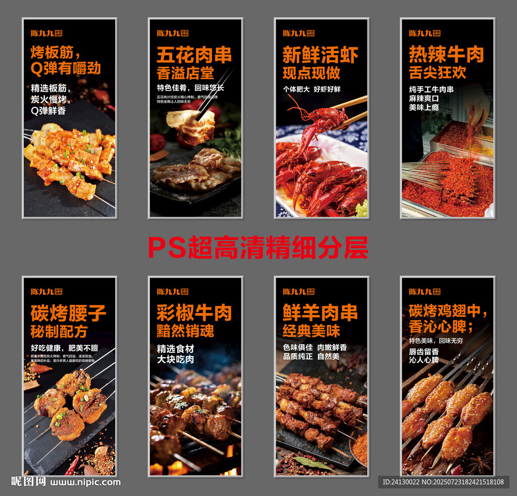 多樣燒烤店美食海報燈箱展示