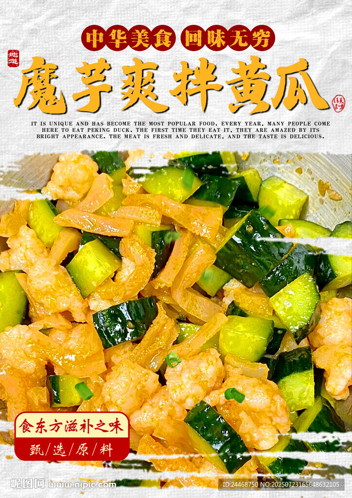 魔芋爽拌黃瓜