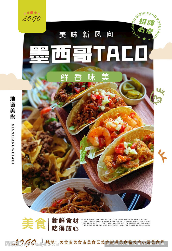 墨西哥taco