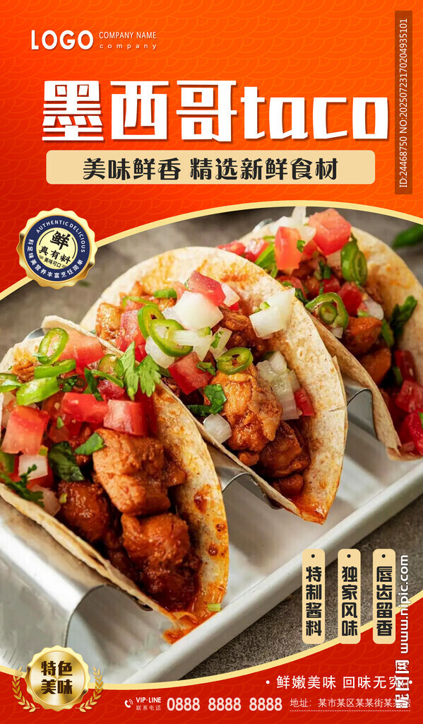 墨西哥taco