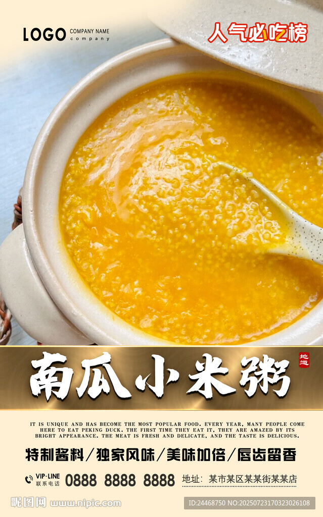 南瓜小米粥
