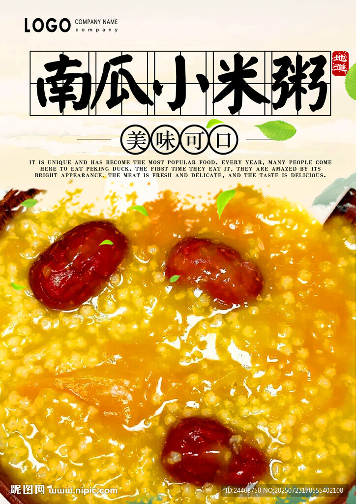 南瓜小米粥