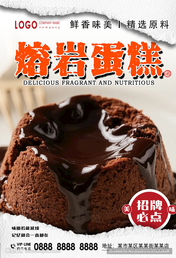 熔巖蛋糕