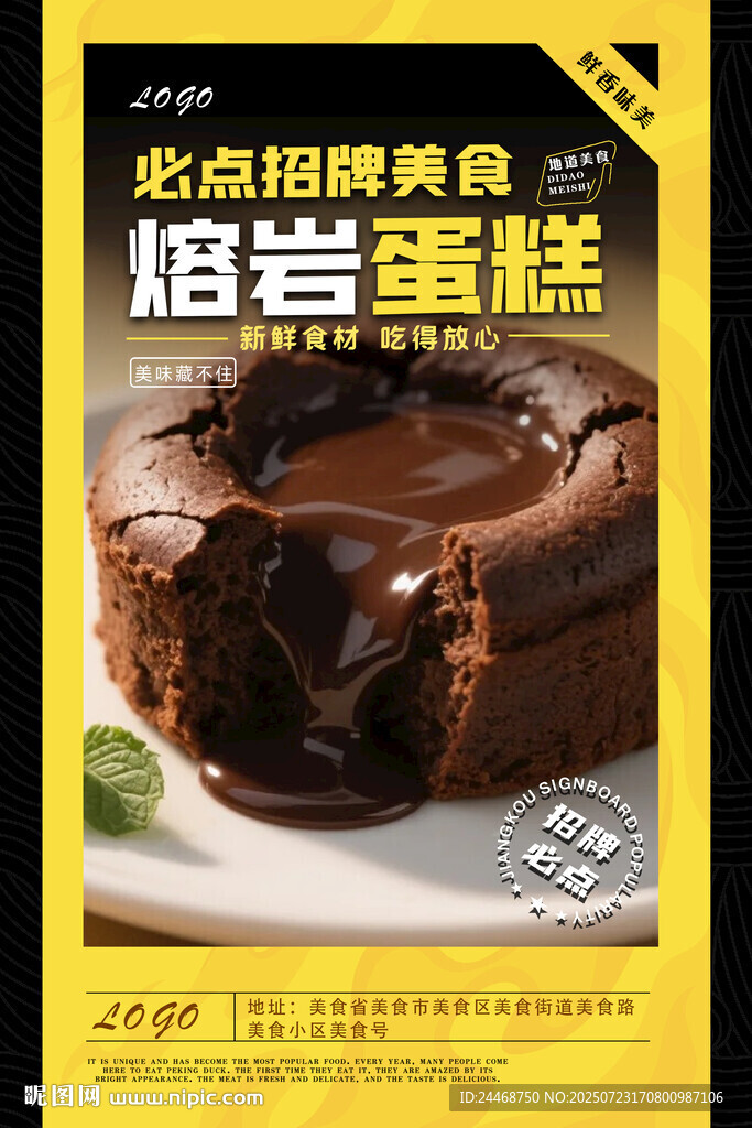 熔巖蛋糕