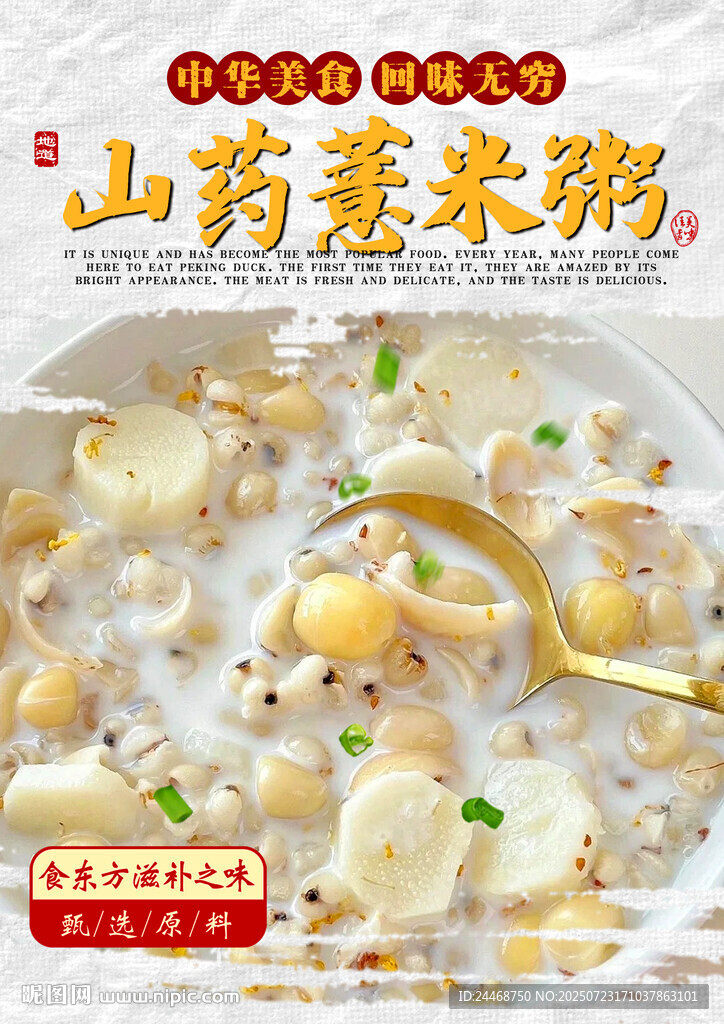 山藥薏米粥