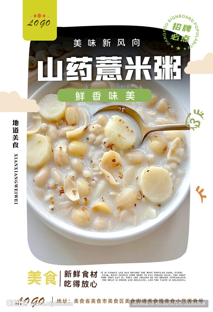 山藥薏米粥