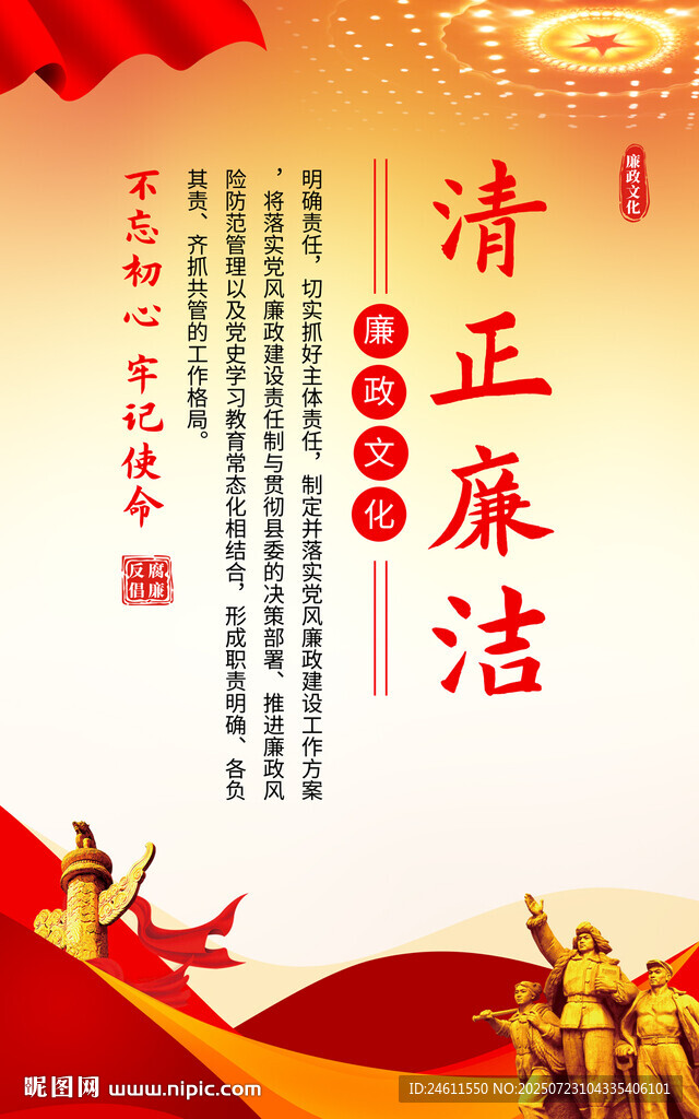 清正廉潔宣傳海報(bào)