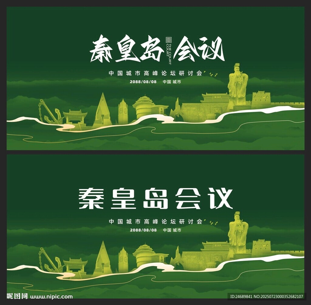 秦皇島 