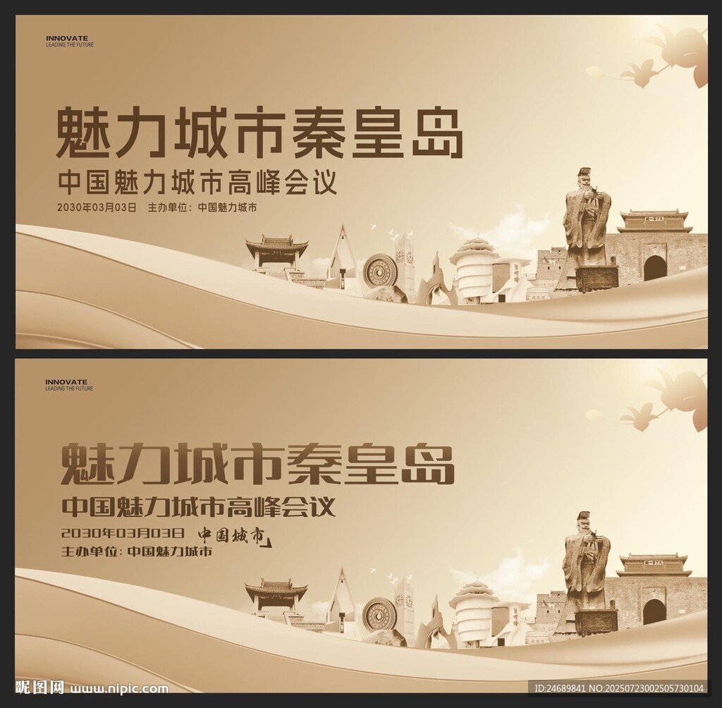 秦皇島