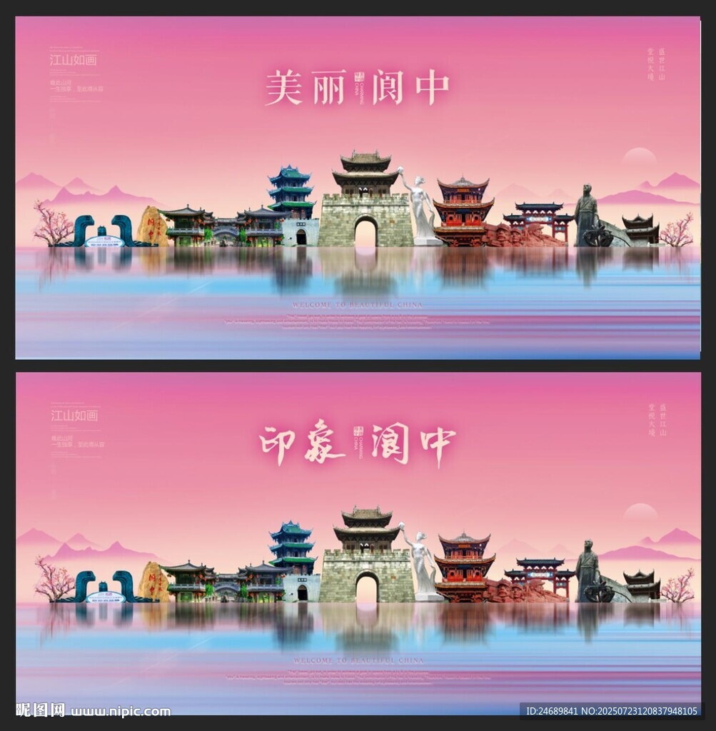 閬中 