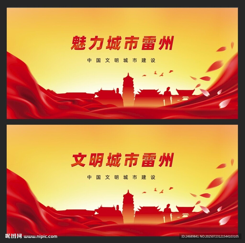 雷州