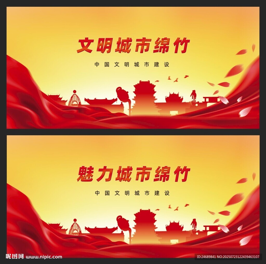 綿竹  