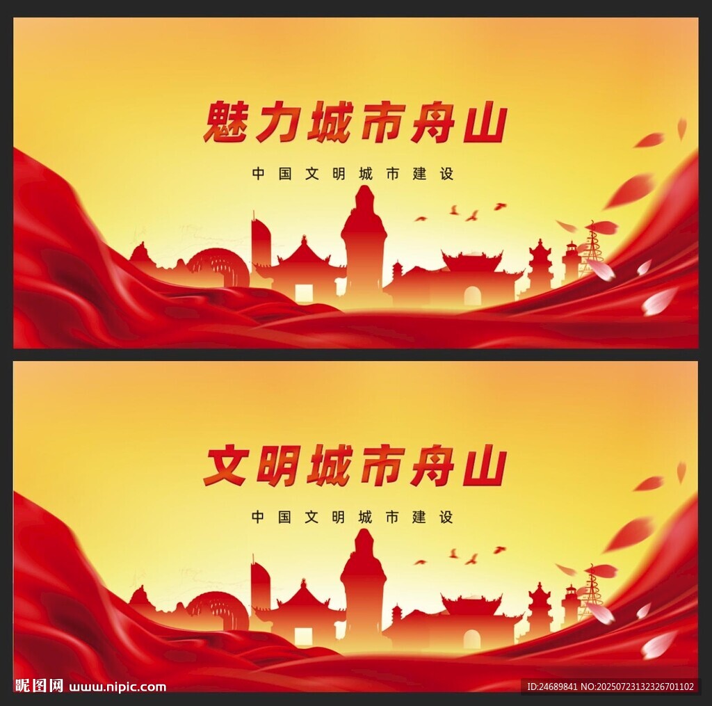舟山 
