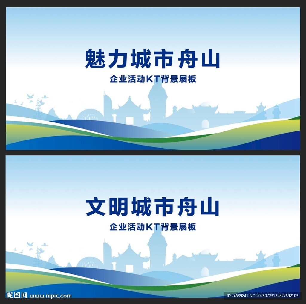 舟山 