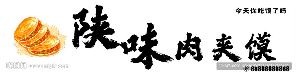 陜西味美食