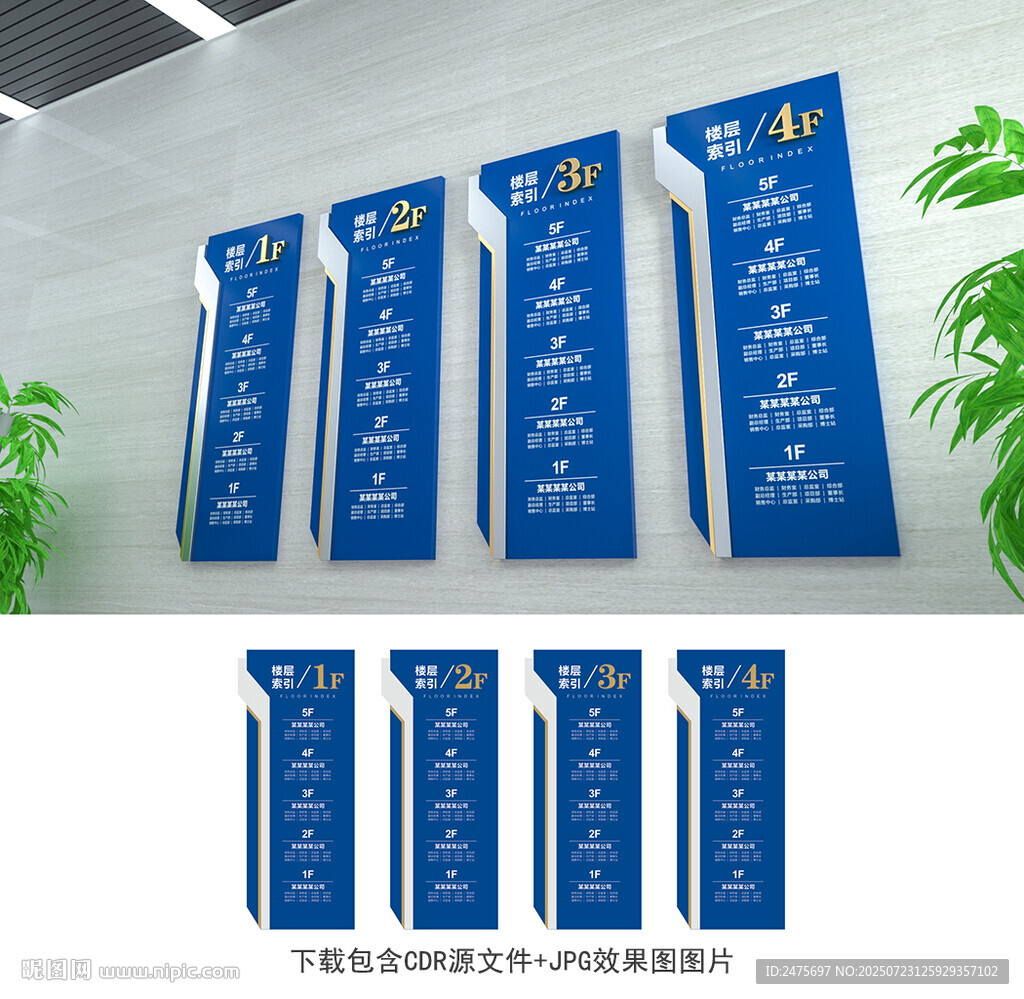 樓層索引