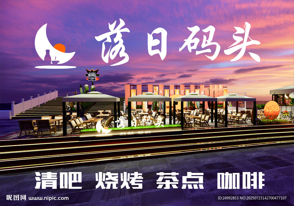 落日碼頭夜景 休閑好去處
