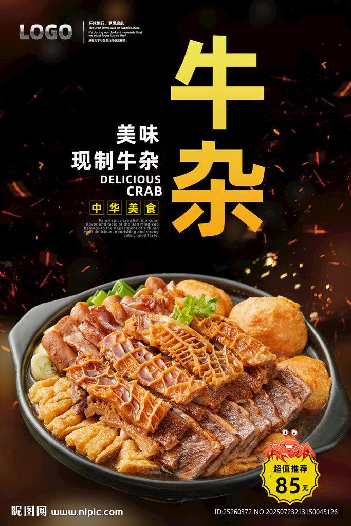 牛雜