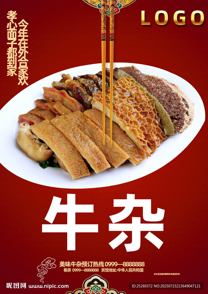 牛雜