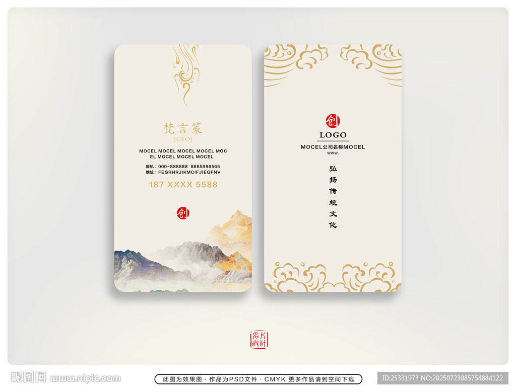 中式典雅名片設計展示