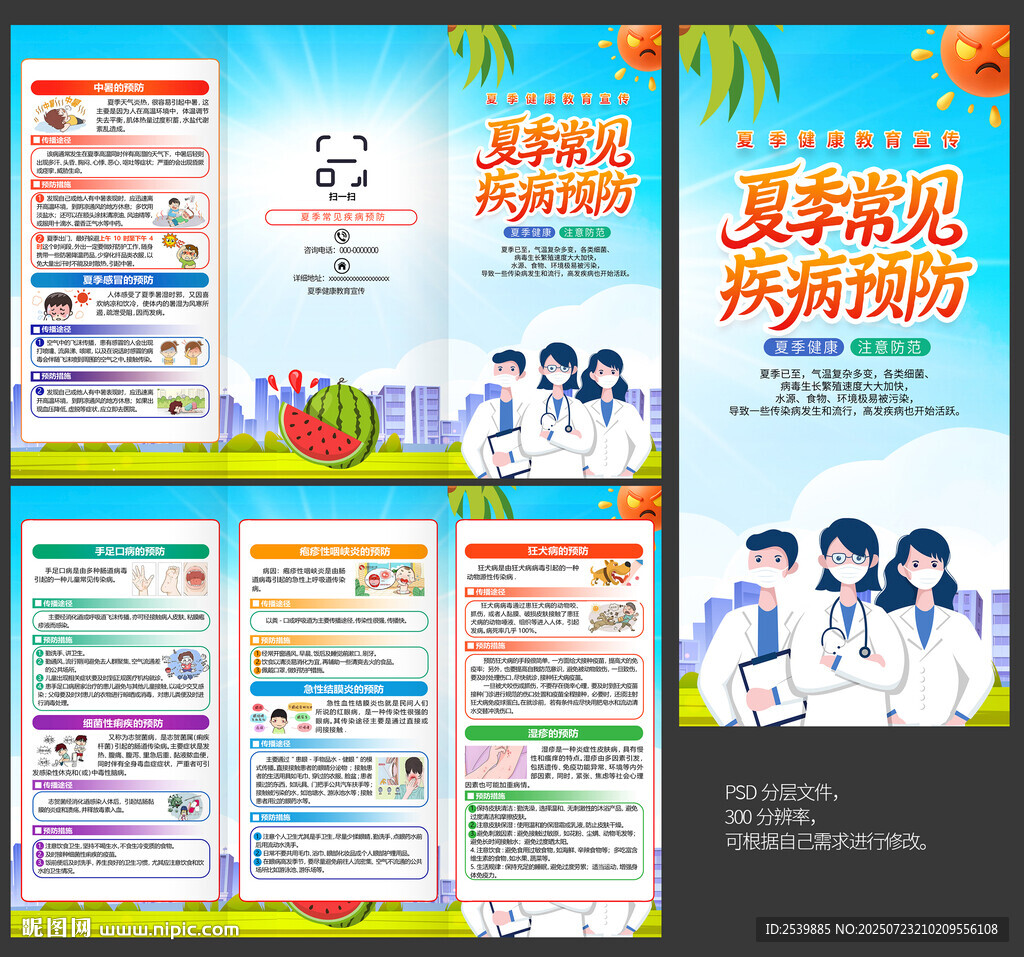 夏季健康教育三折頁