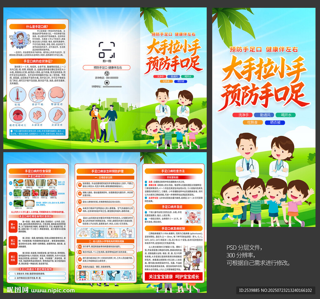 手足口三折頁