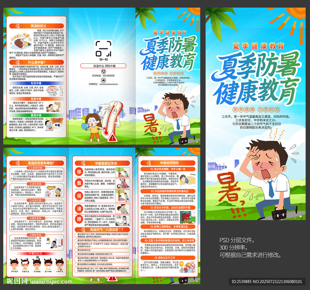 防中暑