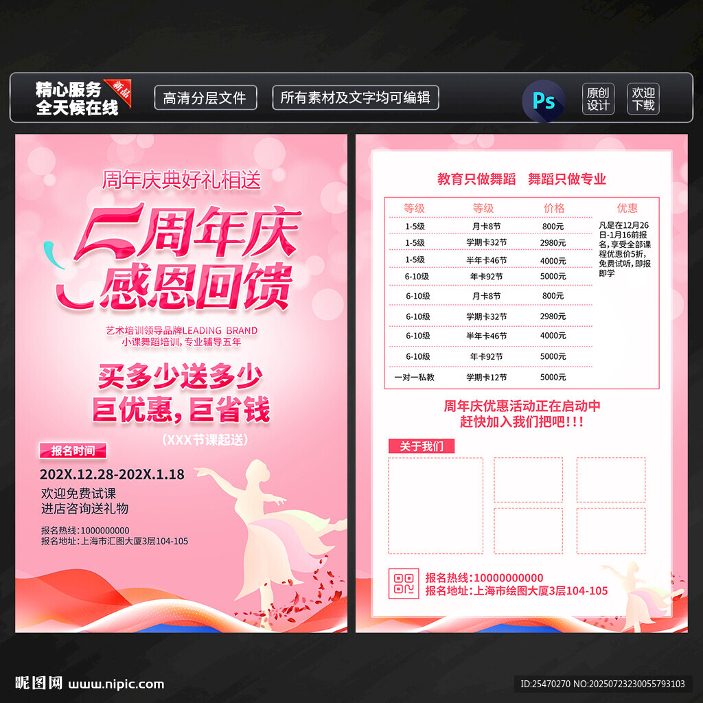 舞蹈周年慶單頁