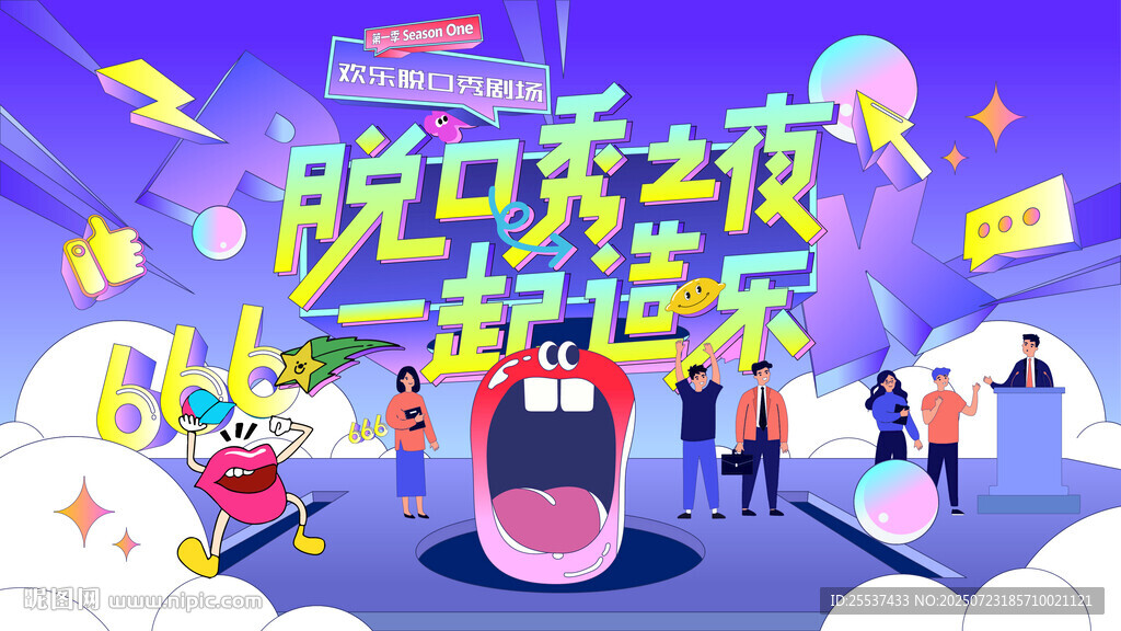 脫口秀大會(huì)主畫面