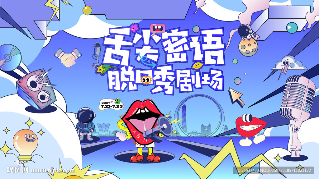 脫口秀表演主畫面