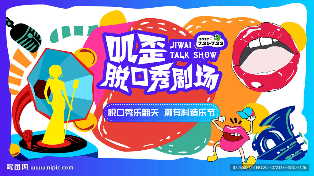脫口秀劇場(chǎng)主畫(huà)面