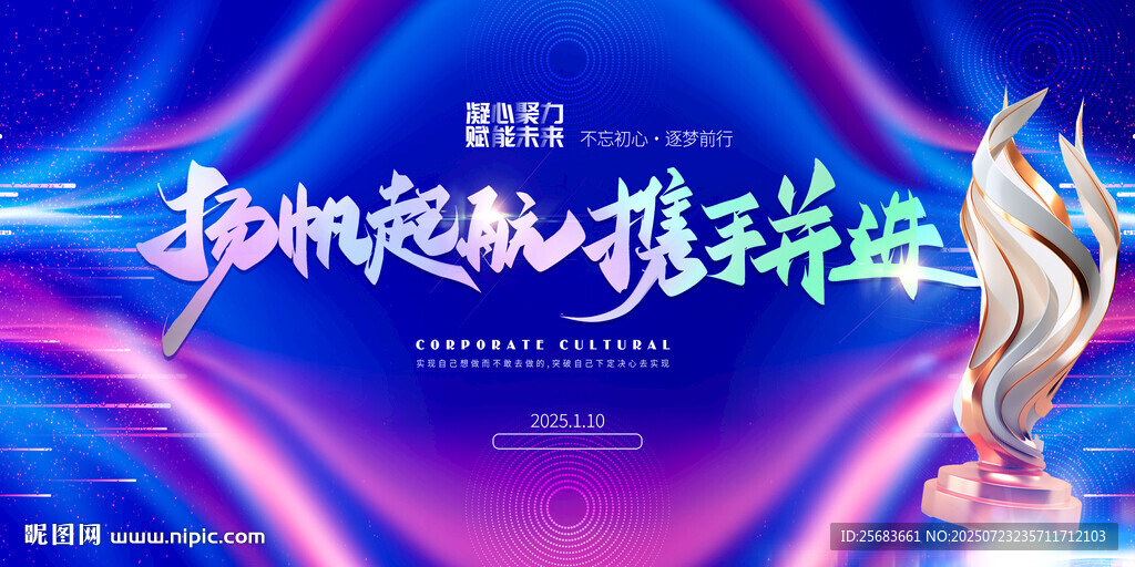揚帆起航攜手并進企業(yè)科技風(fēng)年會