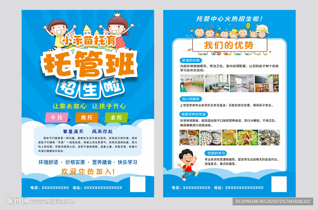 托管班宣傳單海報(bào)