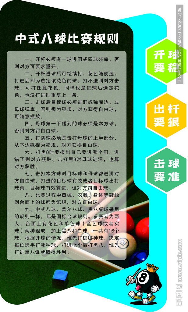 桌球比賽規(guī)則