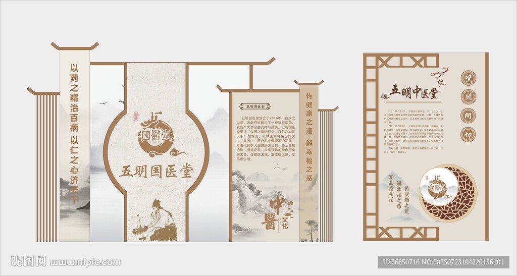 簡約古風(fēng)中醫(yī)館文化墻 企業(yè)文化