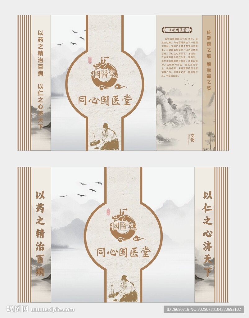 古風(fēng)創(chuàng)意中醫(yī)館文化墻