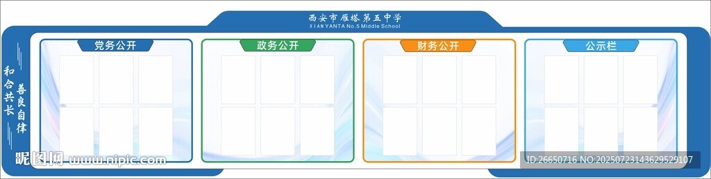 藍(lán)色簡(jiǎn)約學(xué)校公告欄文化墻