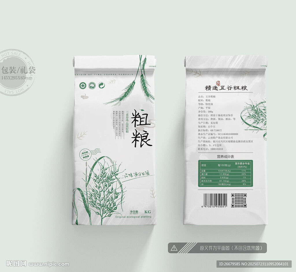 雜糧包裝