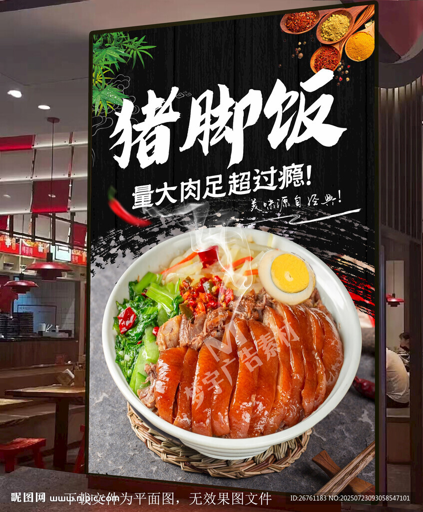 豬腳飯