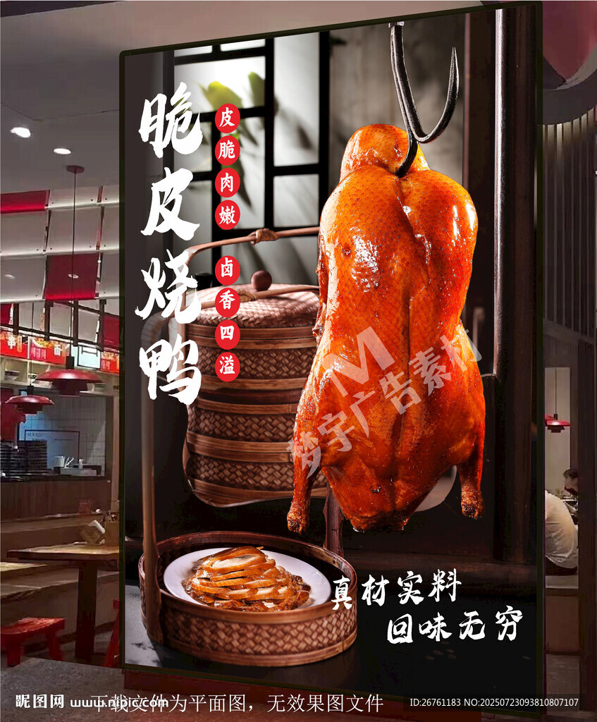 脆皮燒鴨
